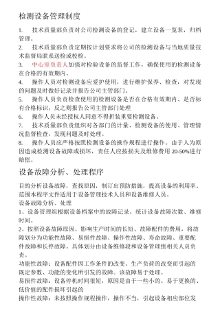 机械加工设备管理制度