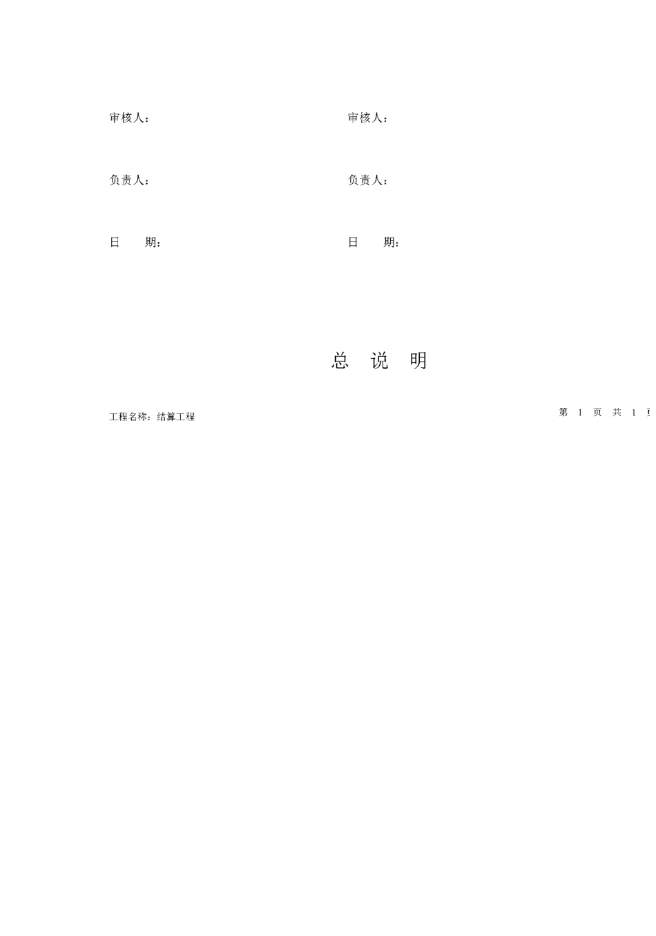 光伏电站工程结算书_第2页