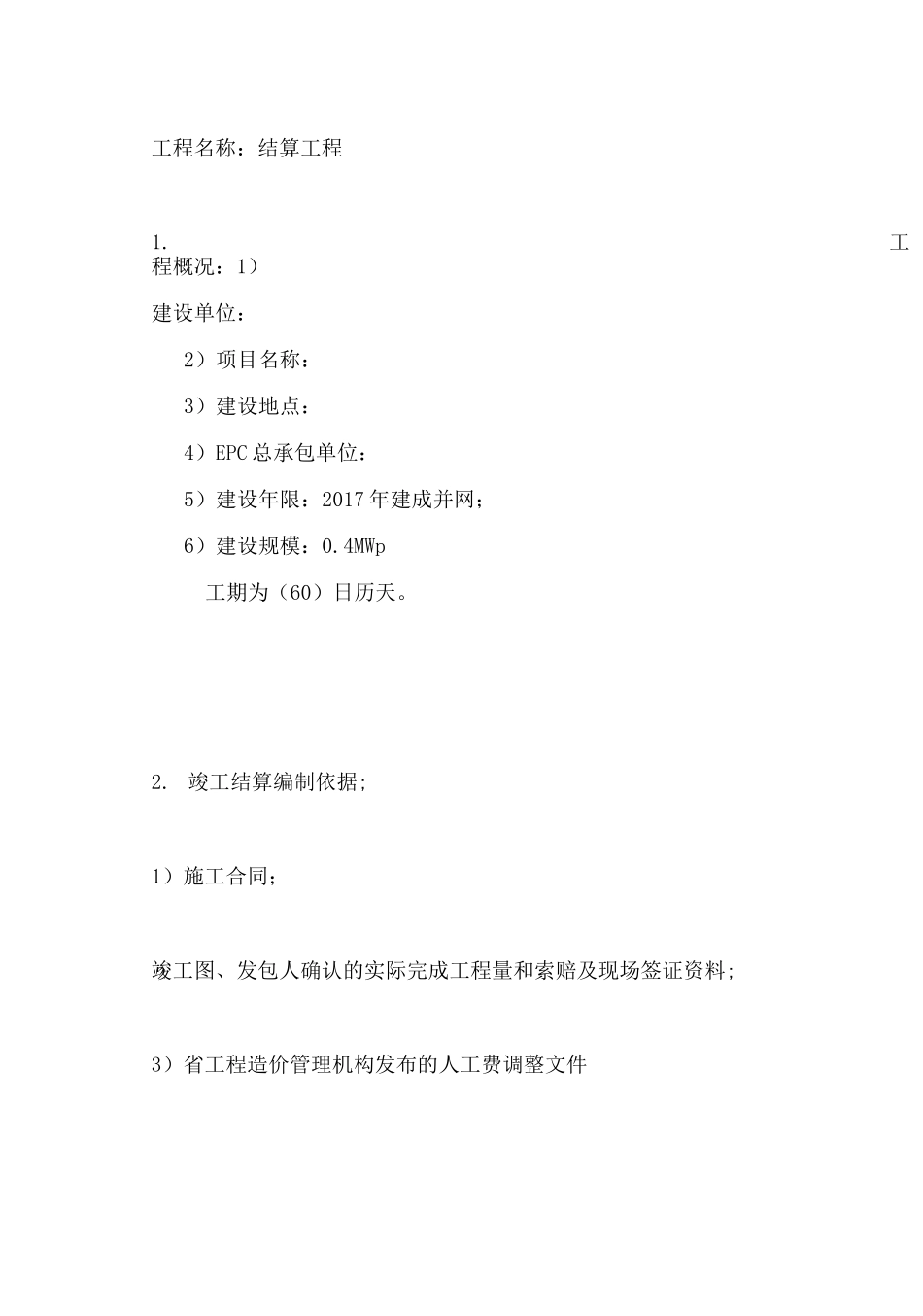 光伏电站工程结算书_第3页