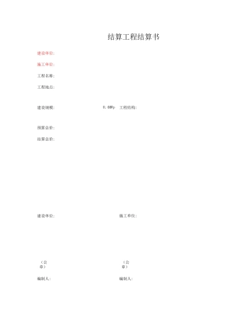 光伏电站工程结算书