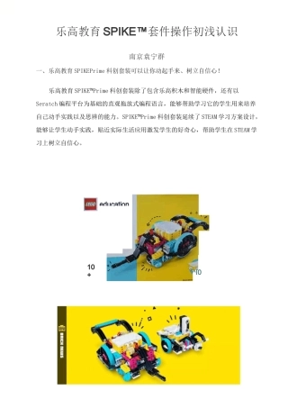 乐高教育SPIKE套件操作初浅认识