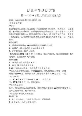 幼儿招生活动方案