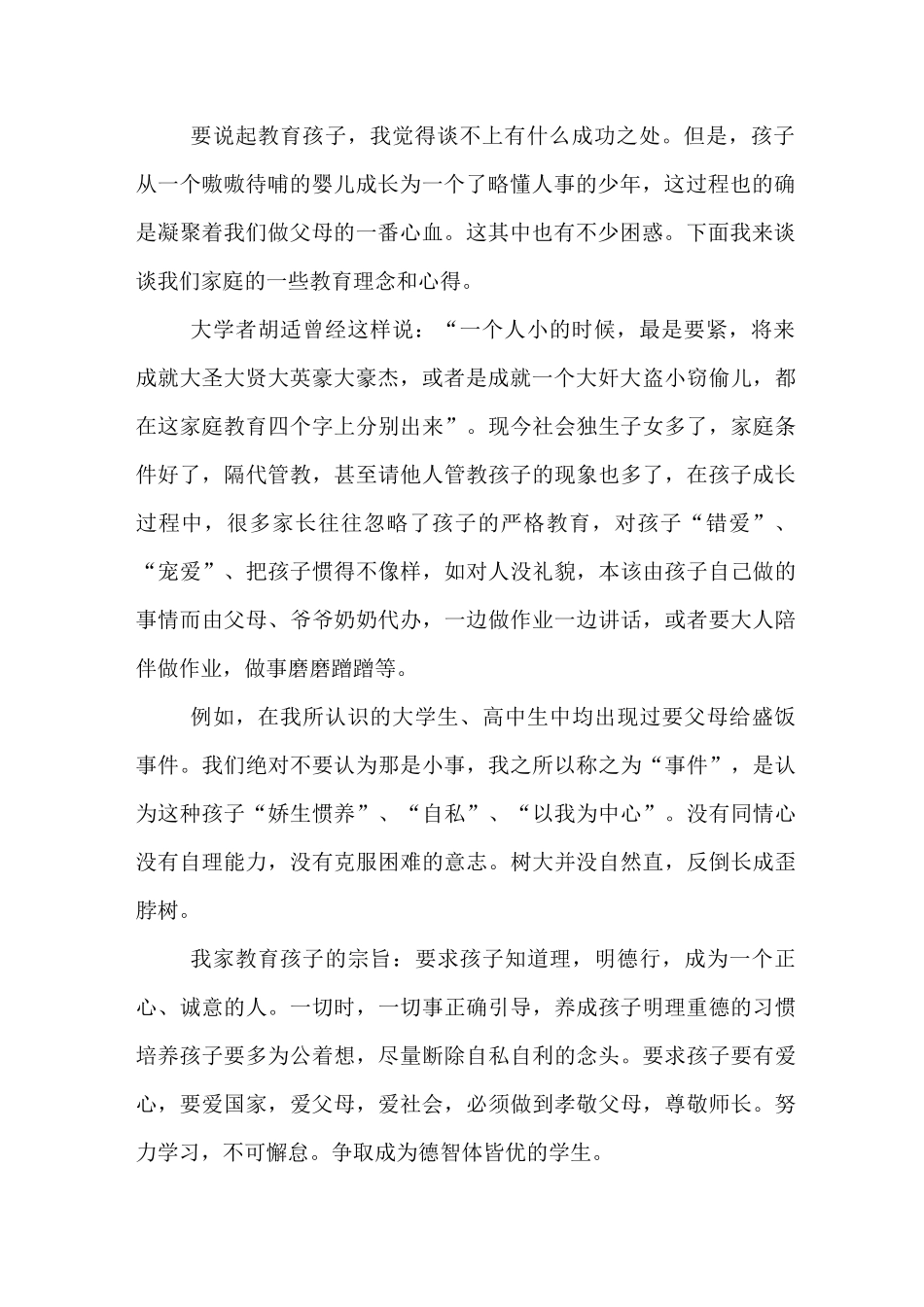 小学家长教育孩子经验_第2页