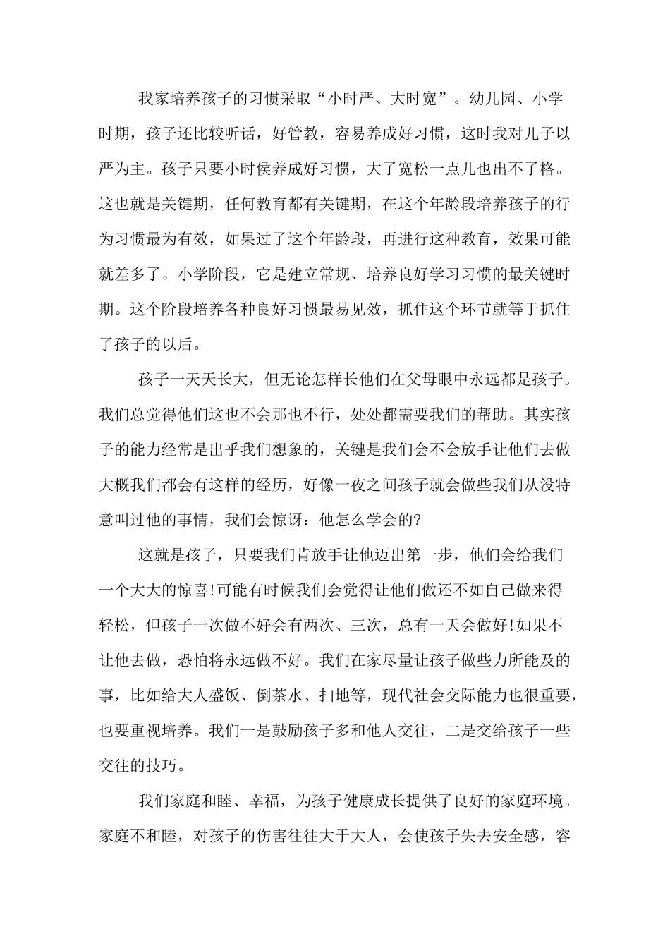 小学家长教育孩子经验_第3页