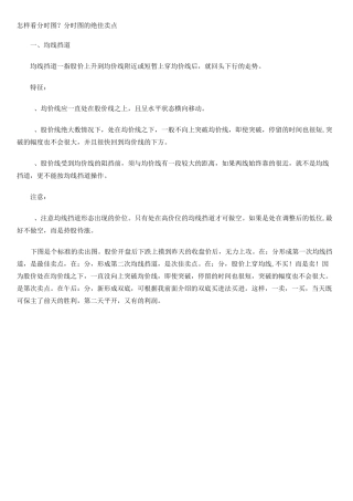 怎样看分时图