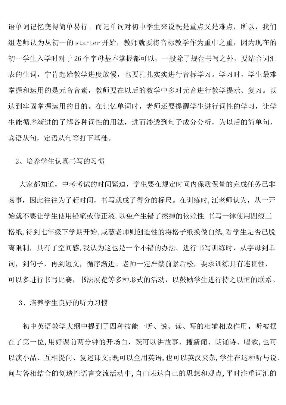 初中英语教学研讨会交流材料_第2页