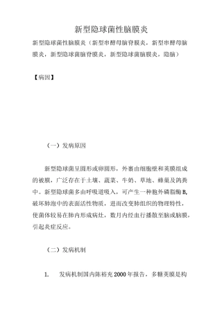 新型隐球菌性脑膜炎