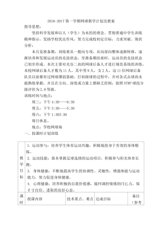 网球训练计划