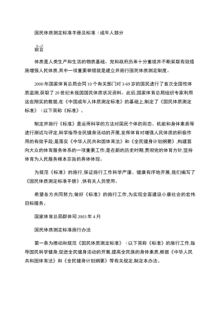 国民体质测定标准手册(成年人部分)