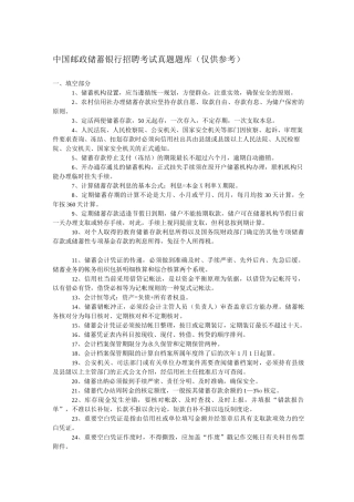 邮政储蓄笔试题库