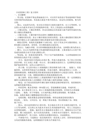 《风景园林工程》-复习资料