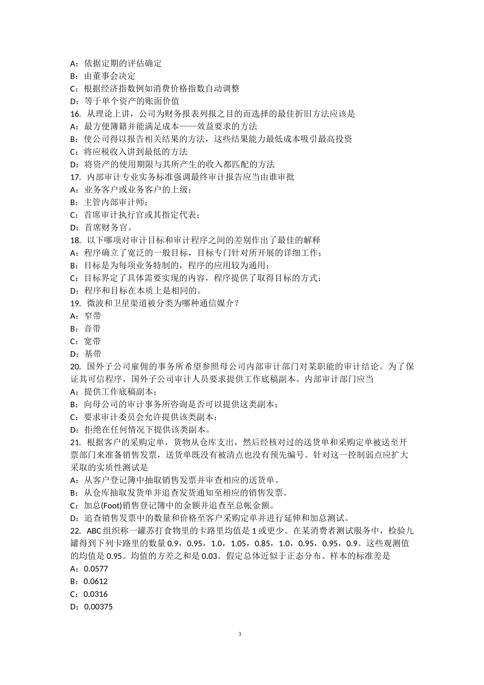 重庆省注册内部审计师：信息系统安全考试试题_第3页