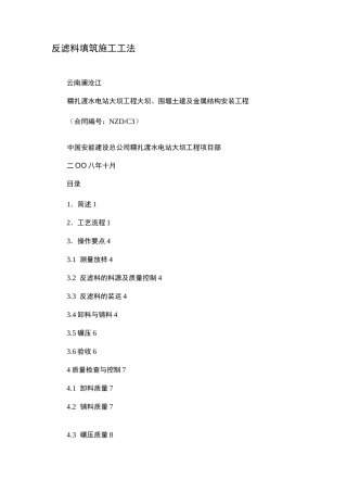 反滤料填筑施工工法资料