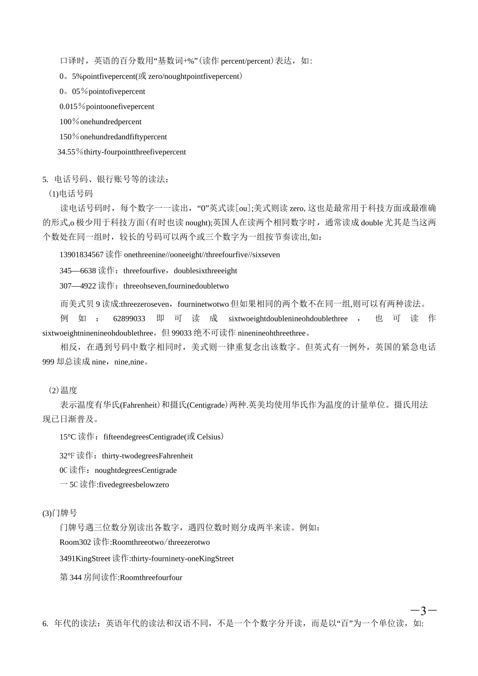 英语数字口译及练习_第3页