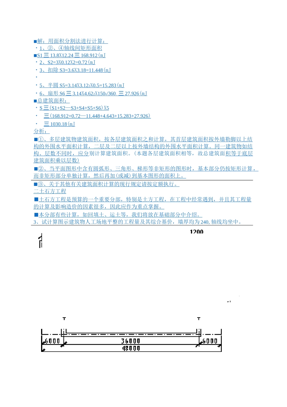 土建工程预算实例_第2页