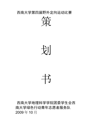 定向运动策划方案