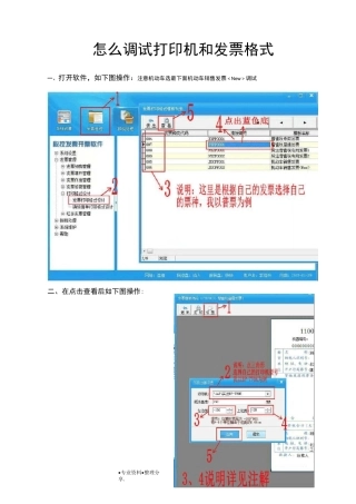 如何调试打印机及发票格式