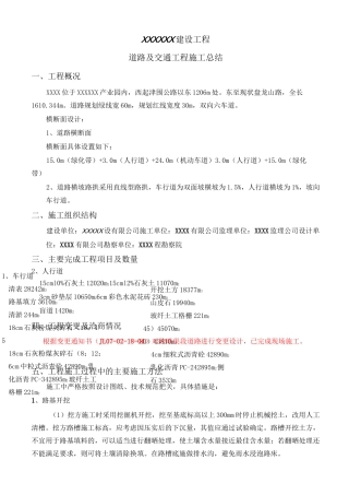 市政道路施工总结