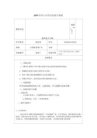 001订单与批次需求计划(LRP)实验