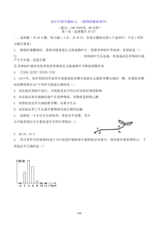 高中生物专题练习：《植物的激素调节》