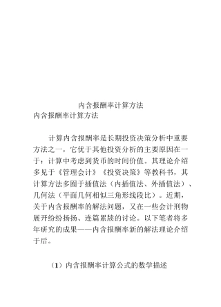 内含报酬率计算方法