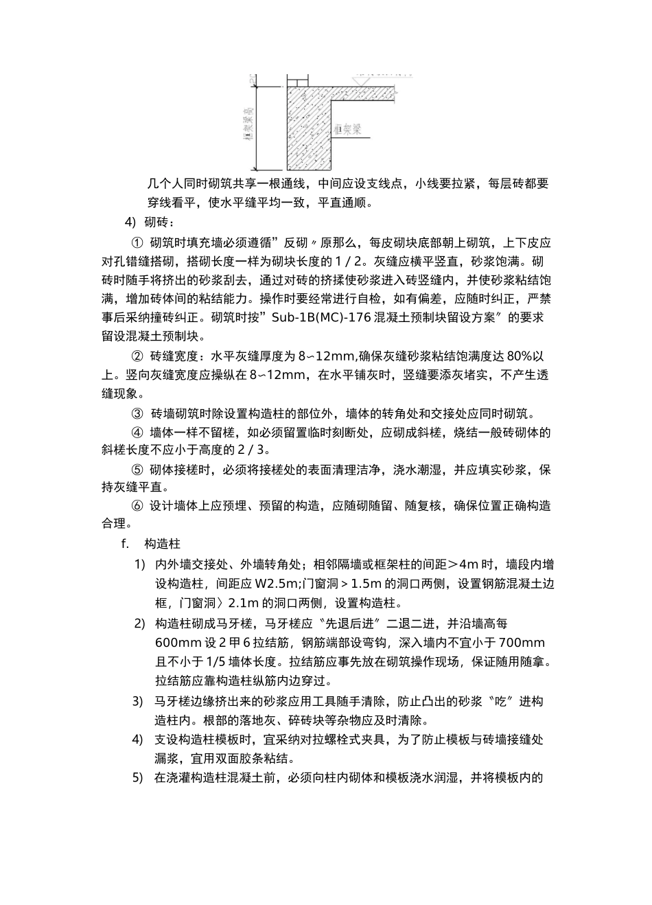 填充墙施工方案_第3页