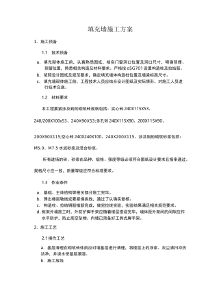 填充墙施工方案