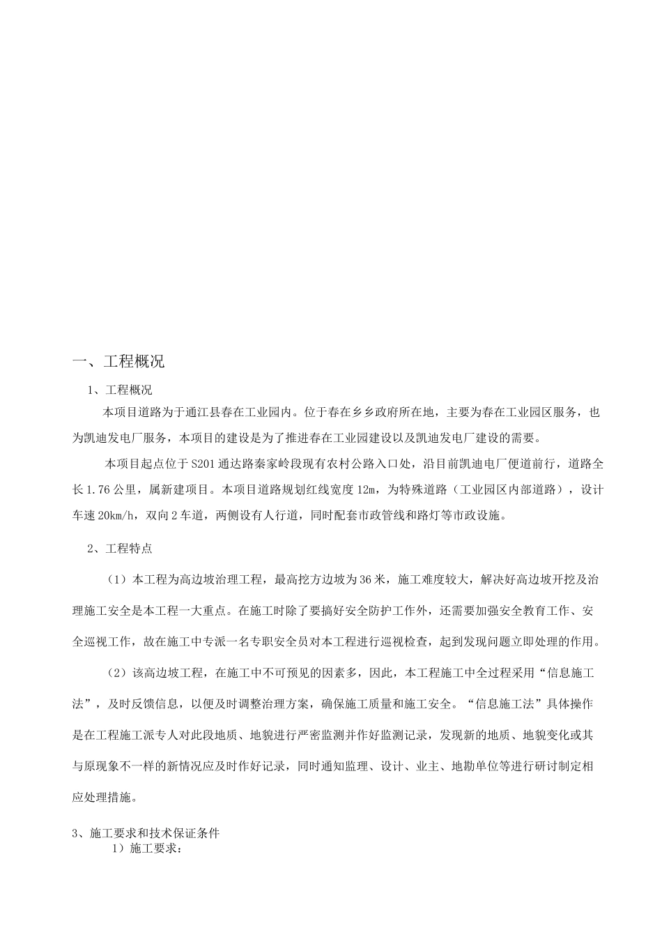 边坡喷锚施工方案_第2页