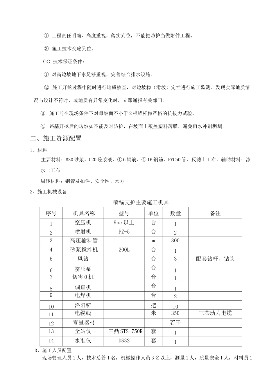 边坡喷锚施工方案_第3页