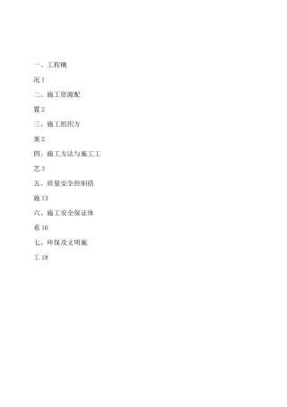 边坡喷锚施工方案