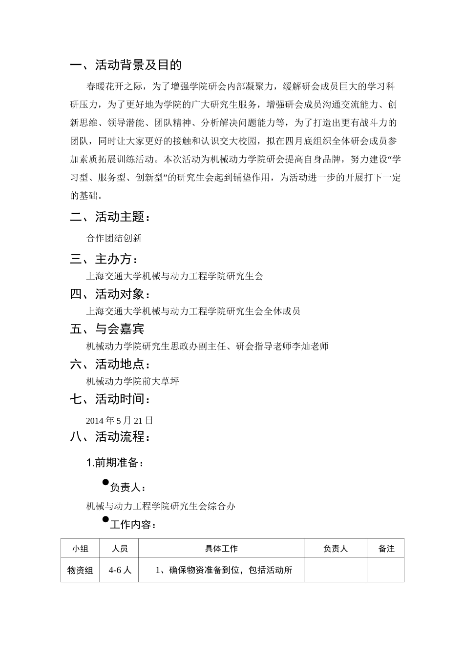素质拓展活动策划_第2页