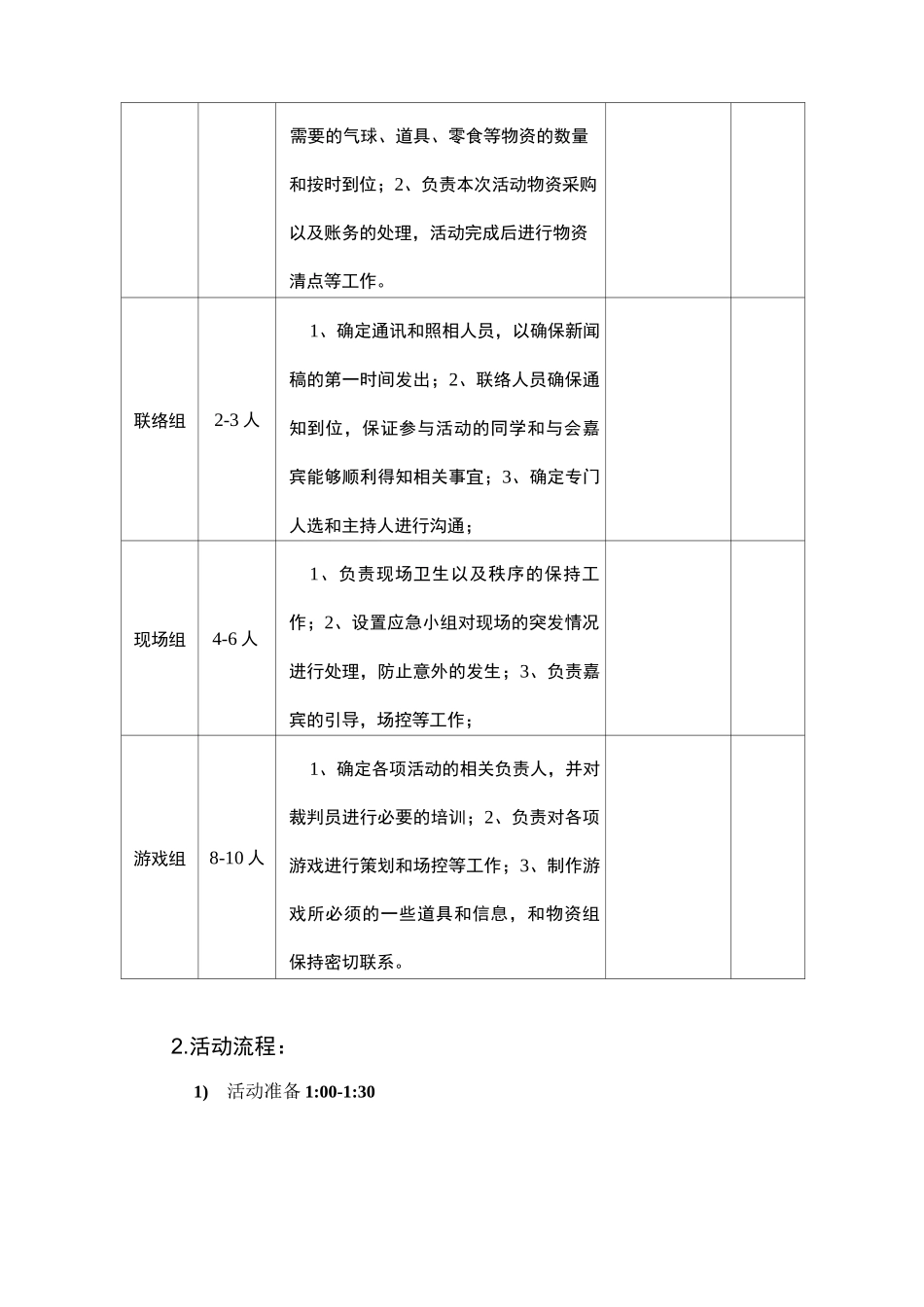素质拓展活动策划_第3页
