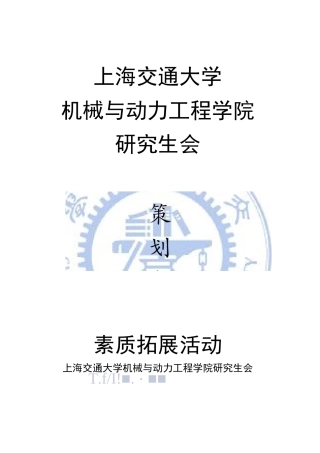 素质拓展活动策划