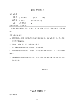 住院患者营养指导