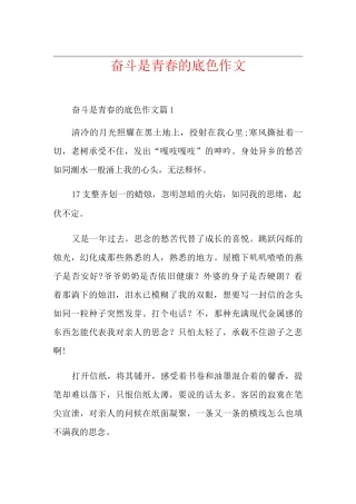 奋斗是青春的底色作文