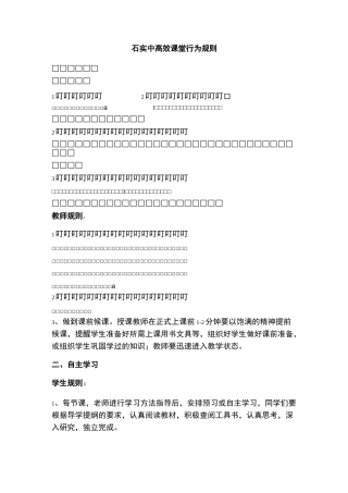 高效课堂行为规则