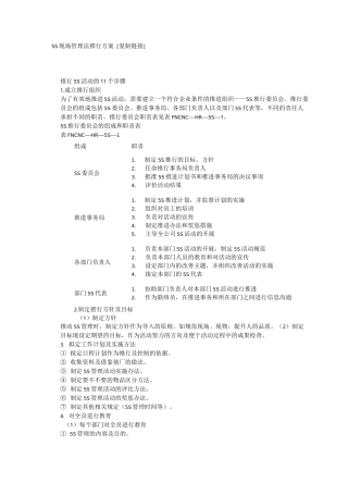 5S现场管理5S现场管理法推行方案