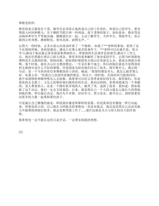 2024年9月教师入党思想汇报《教育的真正源泉在于爱》