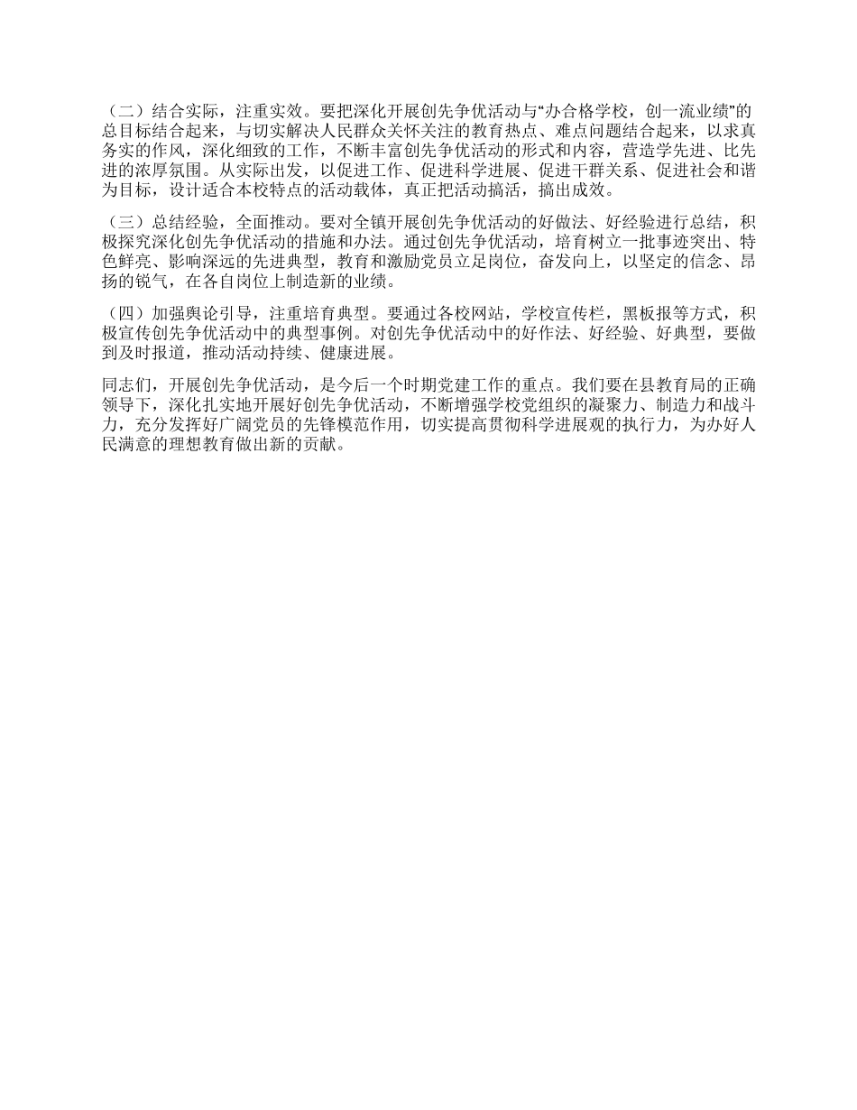 2024年乡镇教育系统创先争优工作报告_第3页