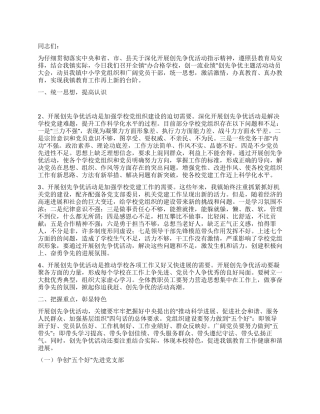 2024年乡镇教育系统创先争优工作报告