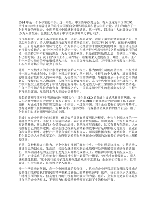 2024年企业家为何集体“失语