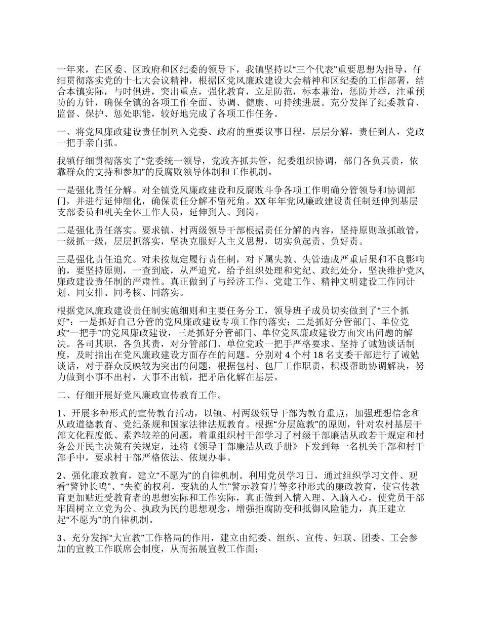 2024年乡镇纪委工作总结_第1页