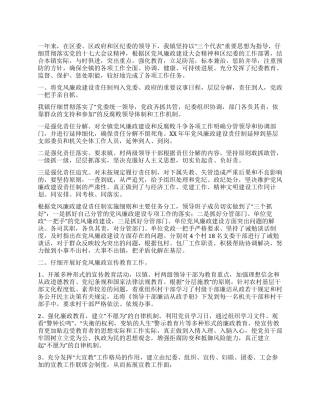 2024年乡镇纪委工作总结