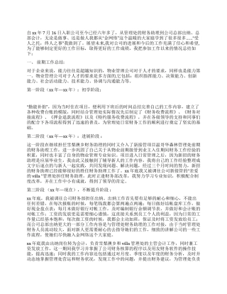 2024年企业财务部出纳会计的工作总结