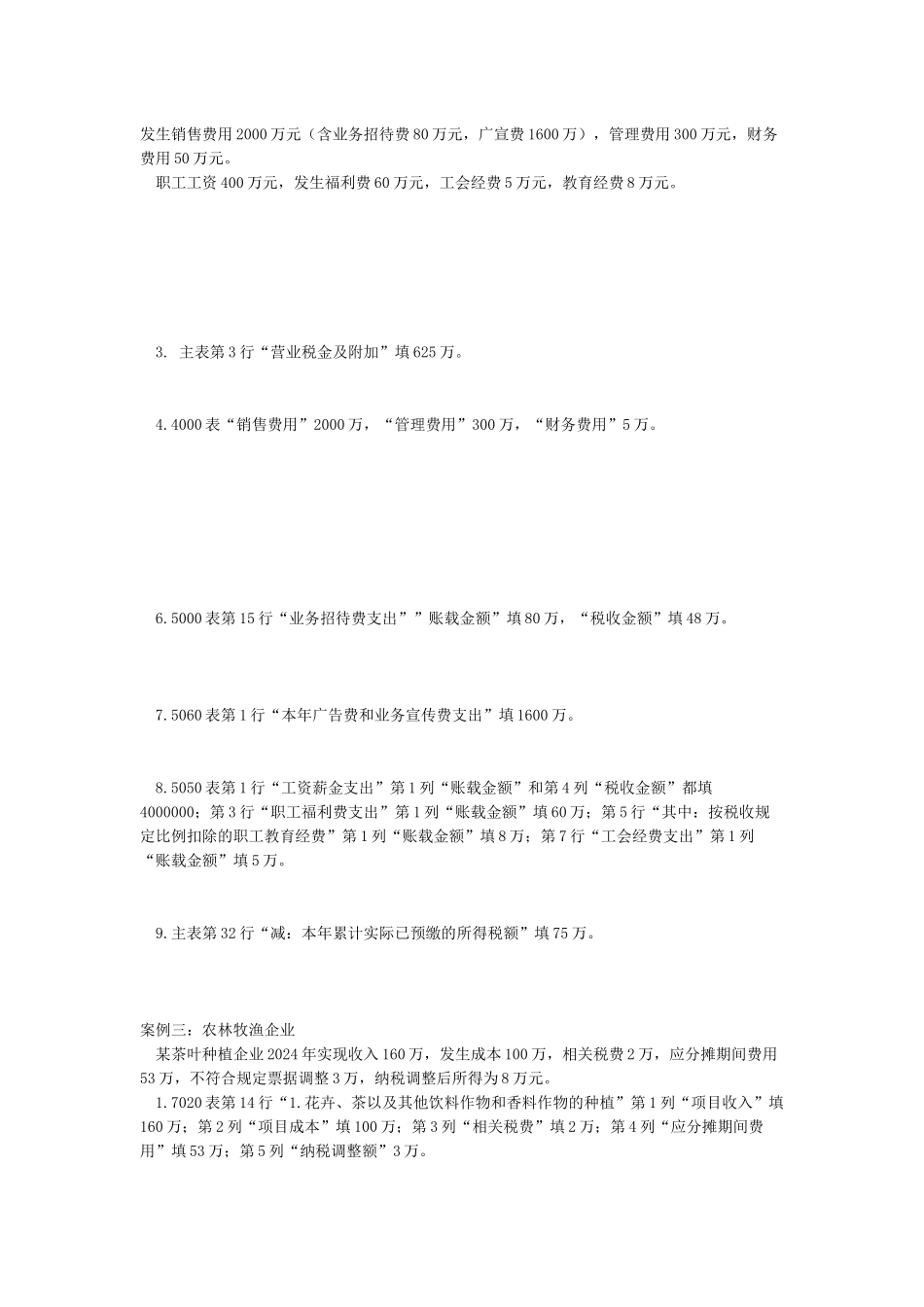 2024年企业所得税汇算清缴年报填写示范_第2页