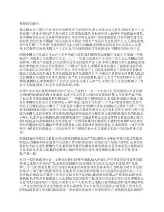 2024年入党志愿书范文