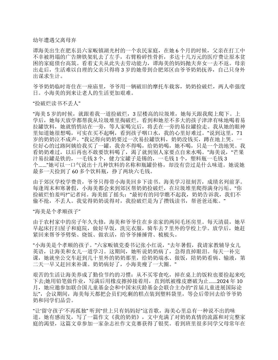 2024年全国十佳少年事迹材料_第1页