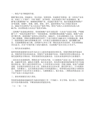 2024年全县农业农村工作总结