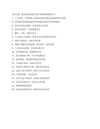 2024年全国土地日宣传口号