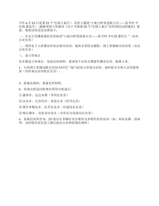 2024年全国土地日宣传活动计划